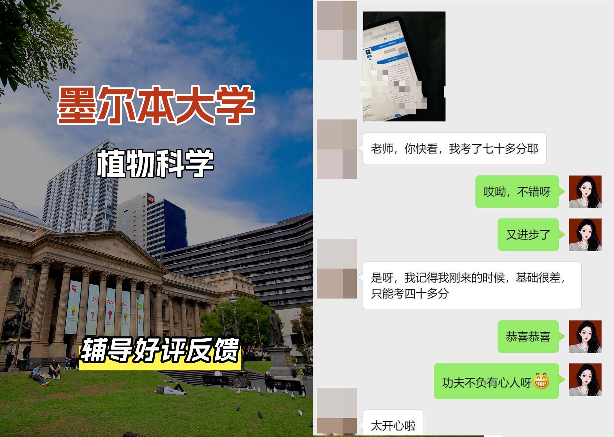 墨尔本大学墨大植物科学辅导好评反馈