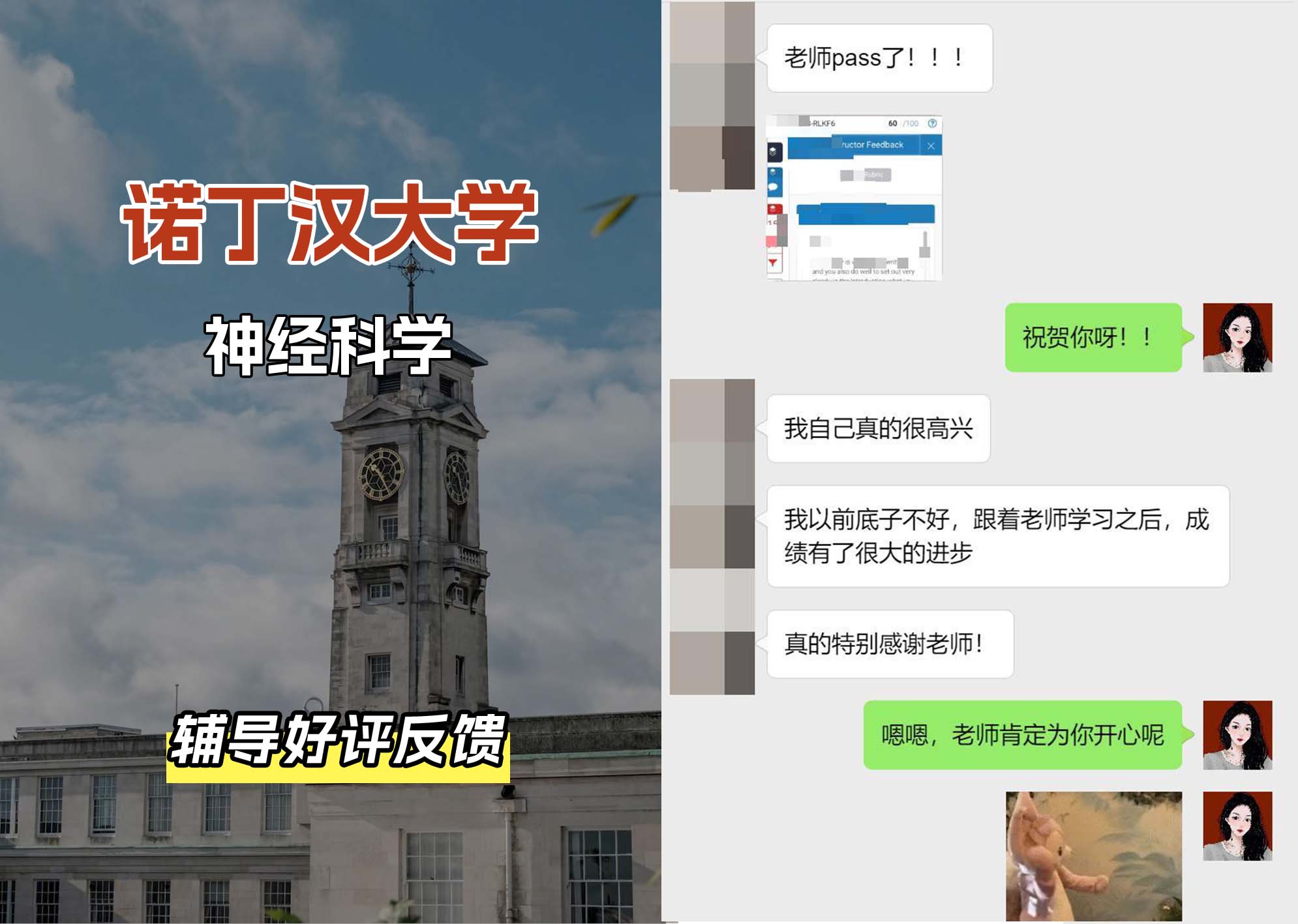 诺丁汉大学诺大神经科学辅导好评反馈