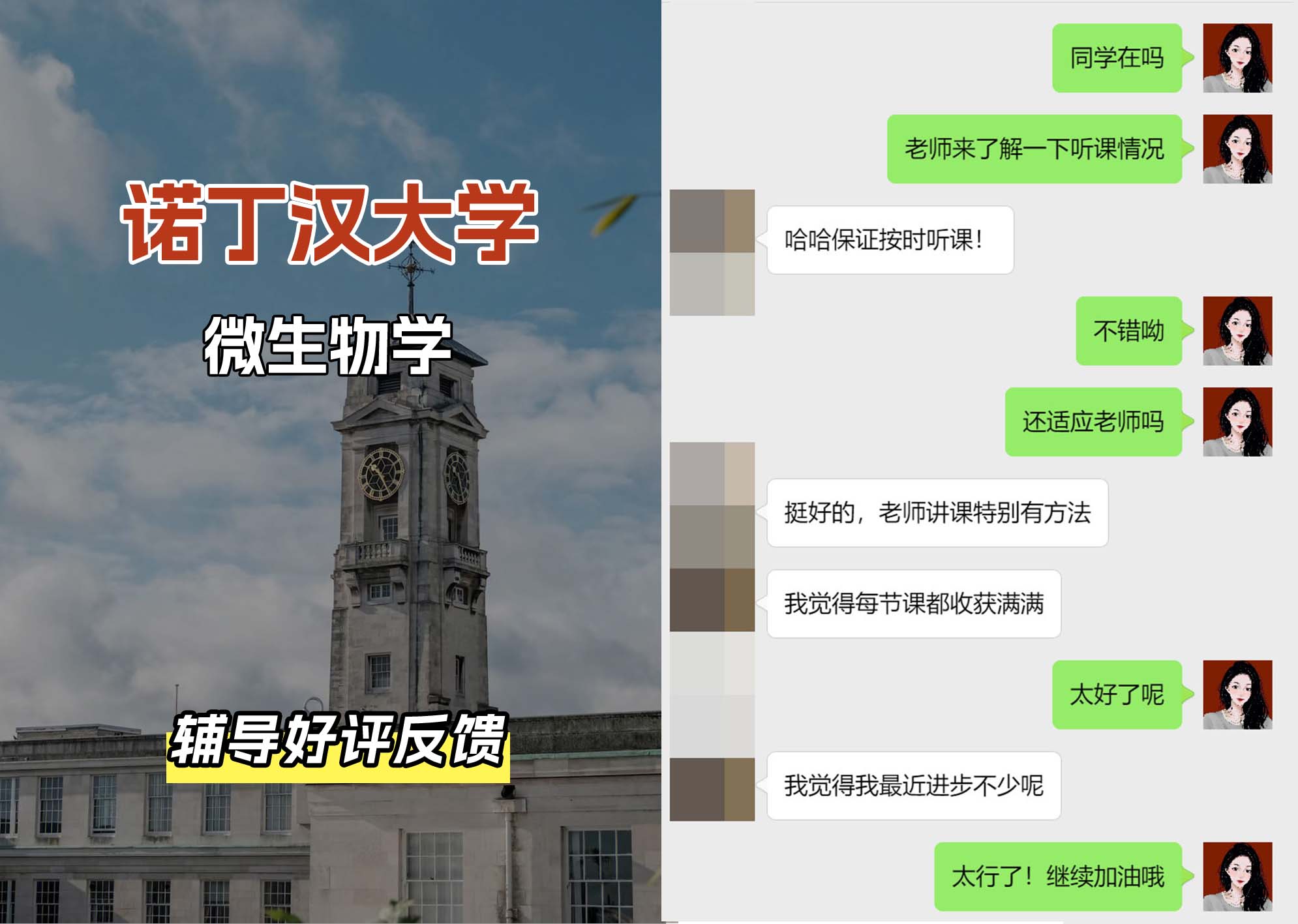 诺丁汉大学诺大微生物学辅导好评反馈
