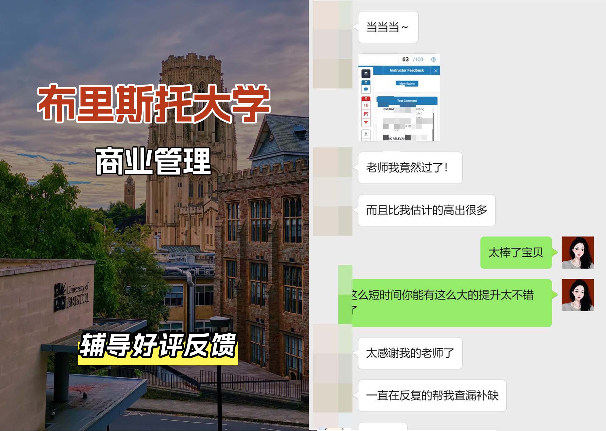 布里斯托大学布大商业管理辅导好评反馈