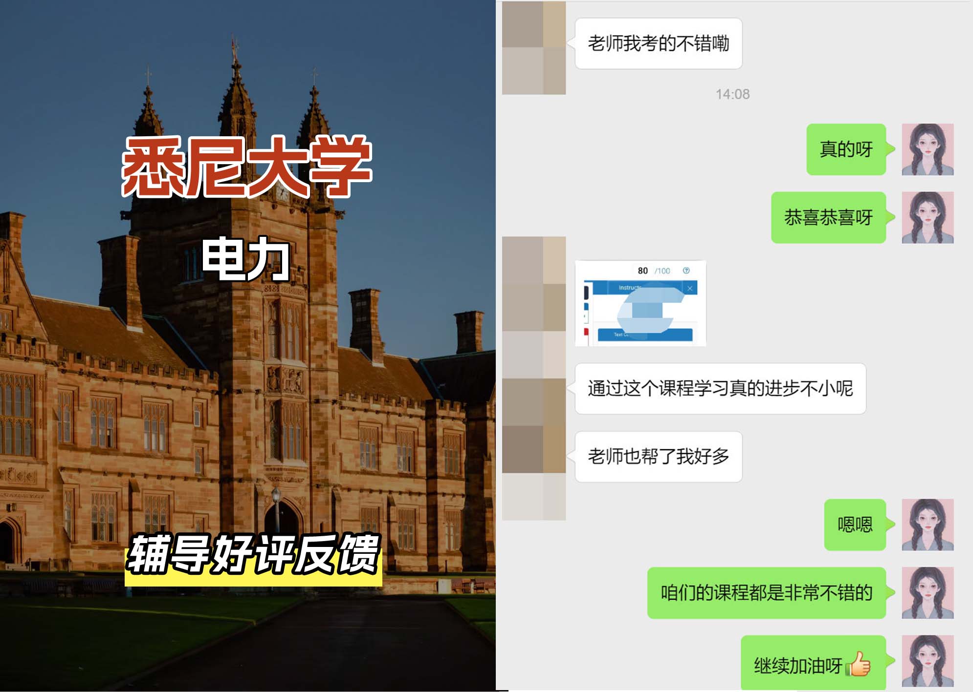 悉尼大学USYD电力辅导好评反馈