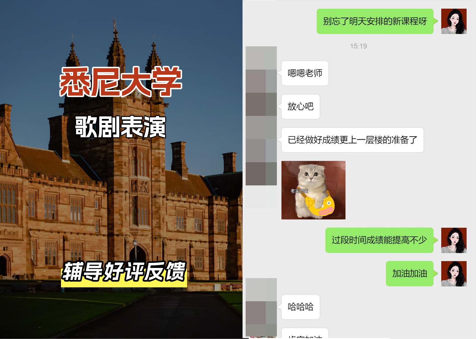 悉尼大学USYD歌剧表演辅导好评反馈