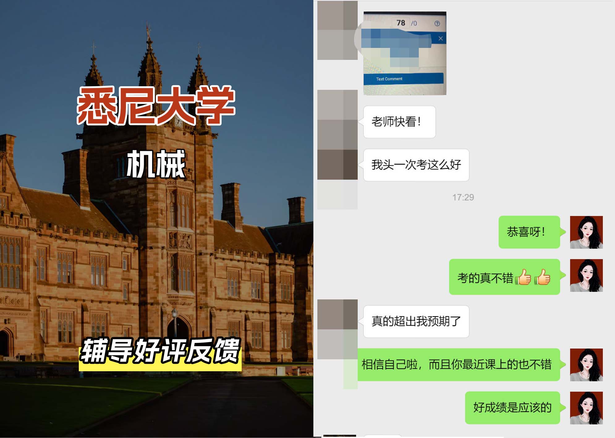 悉尼大学USYD机械辅导好评反馈