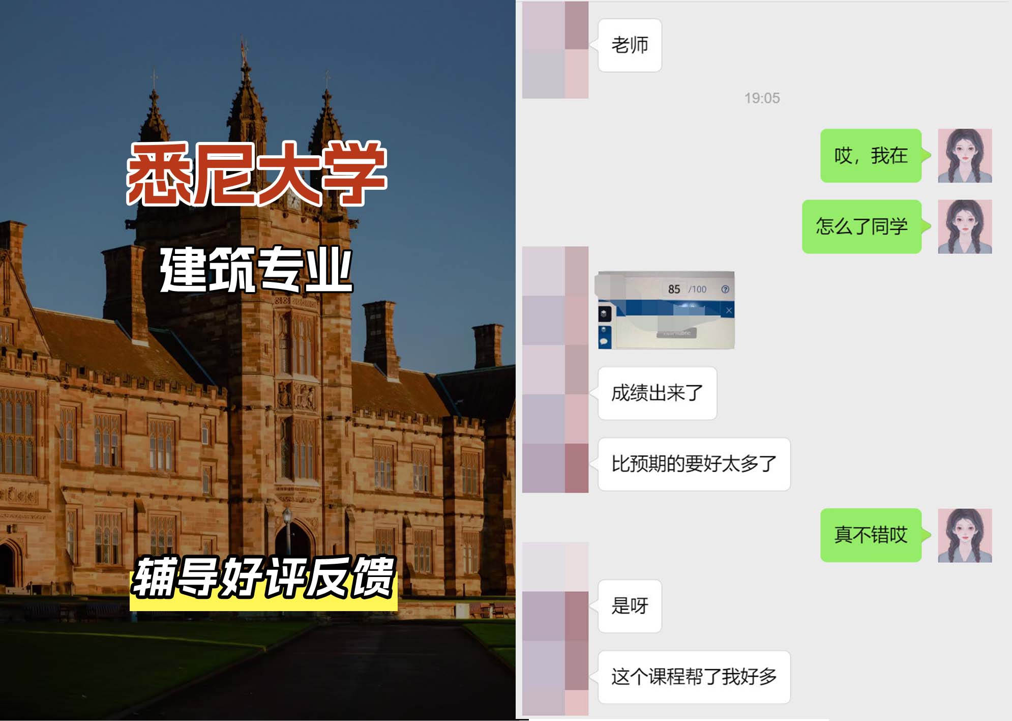 悉尼大学USYD建筑专业辅导好评反馈