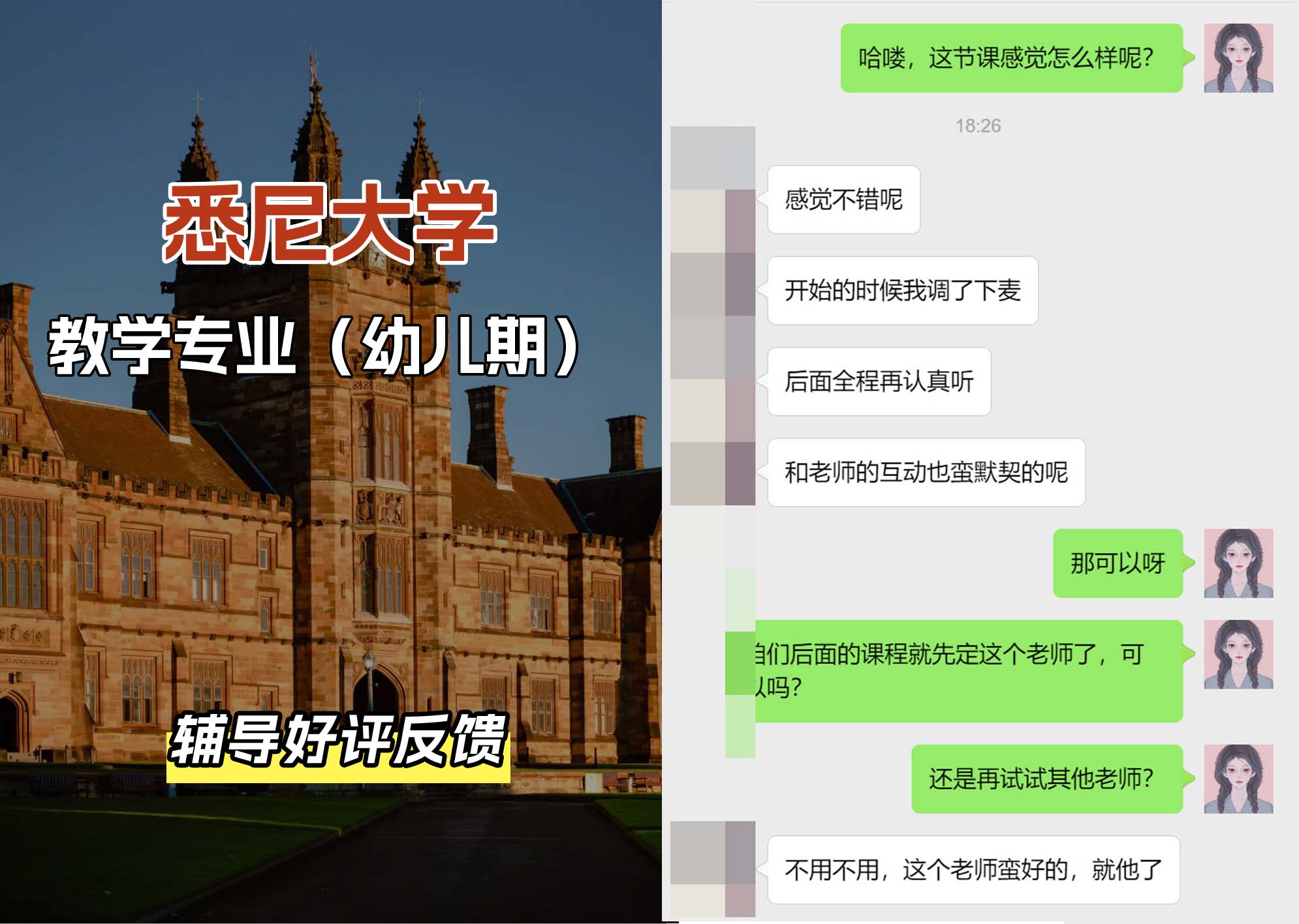 悉尼大学USYD教学专业（幼儿期）辅导好评反馈