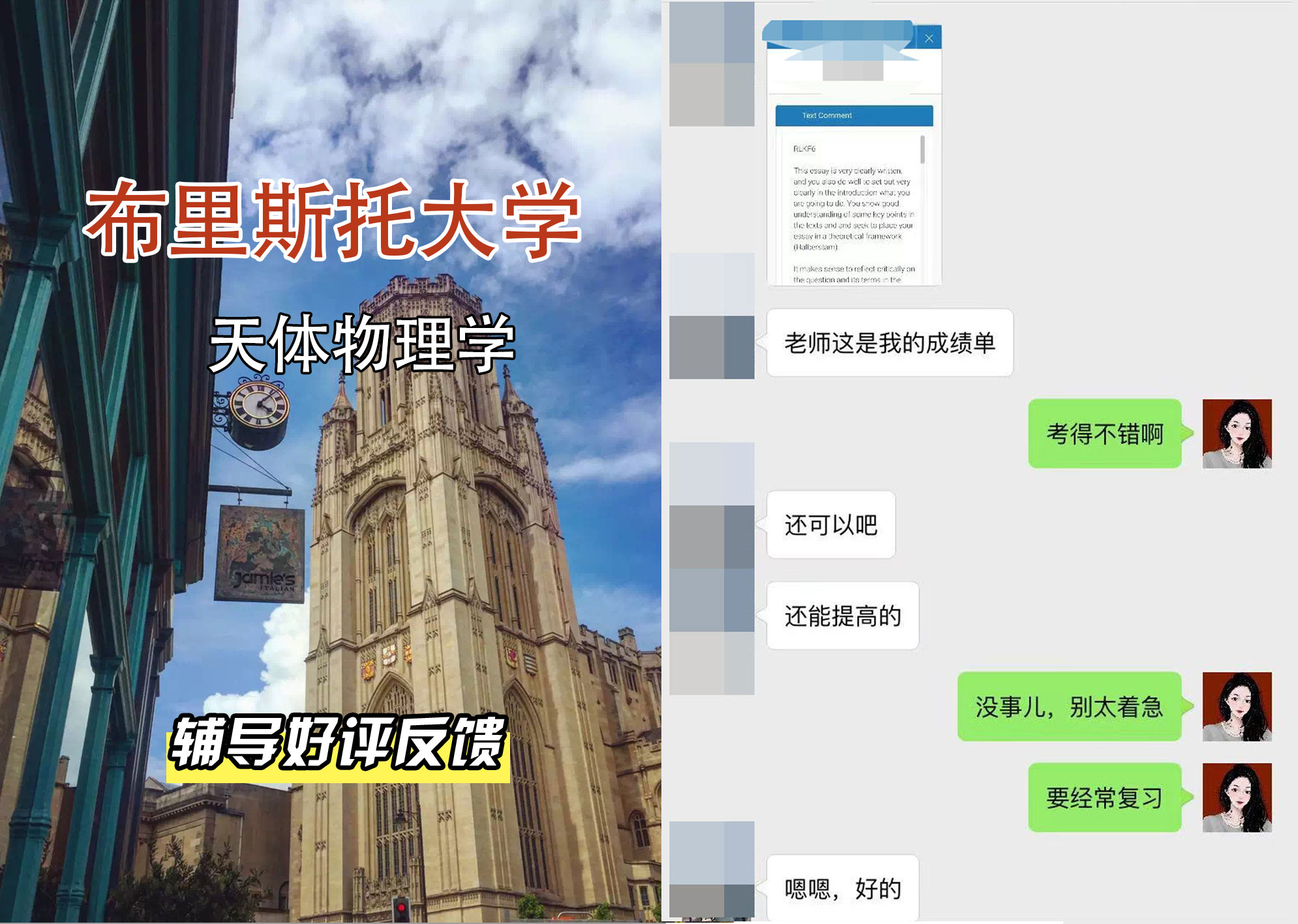 布里斯托大学布大天体物理学辅导好评反馈