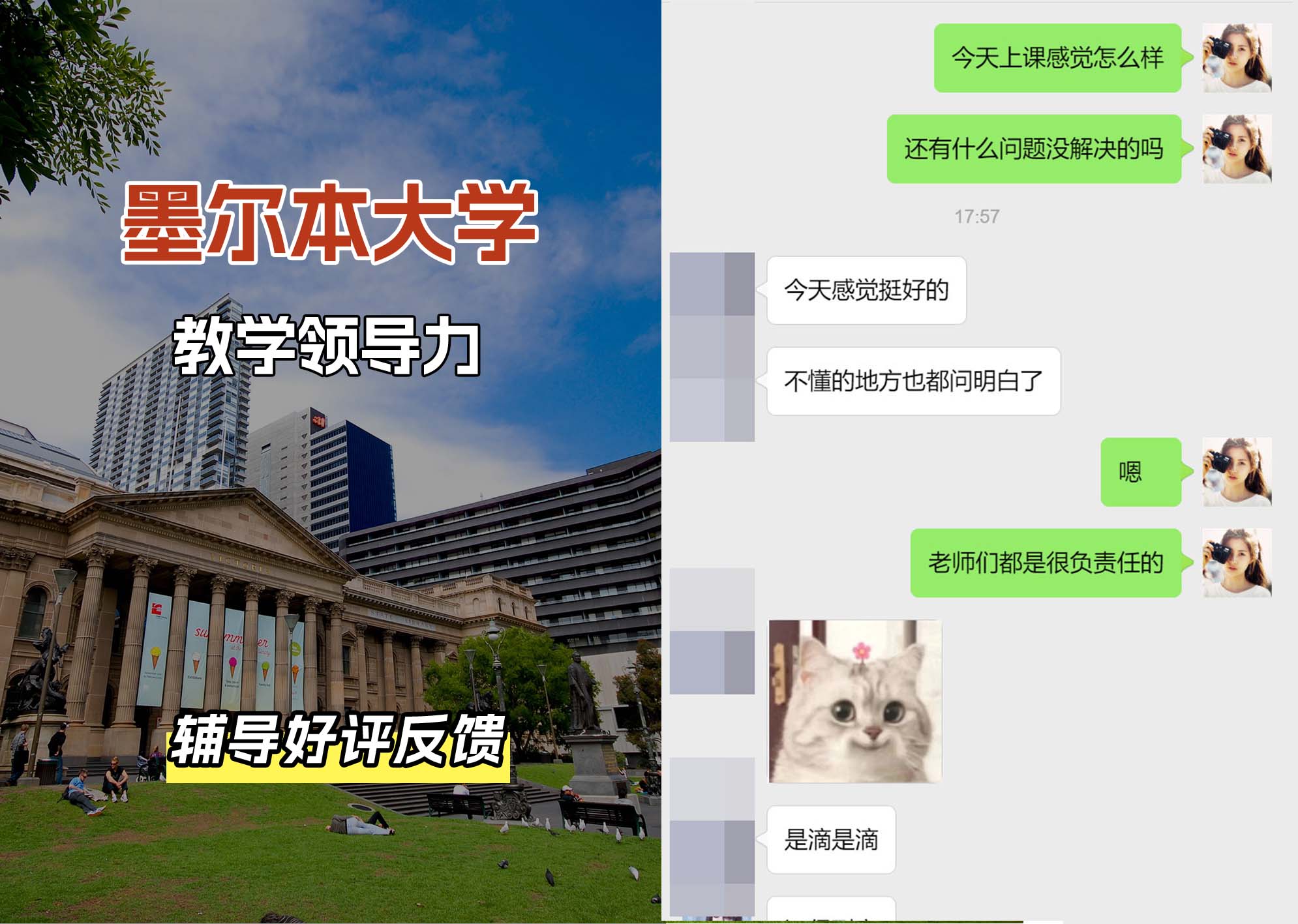 墨尔本大学墨大教学领导力辅导好评反馈
