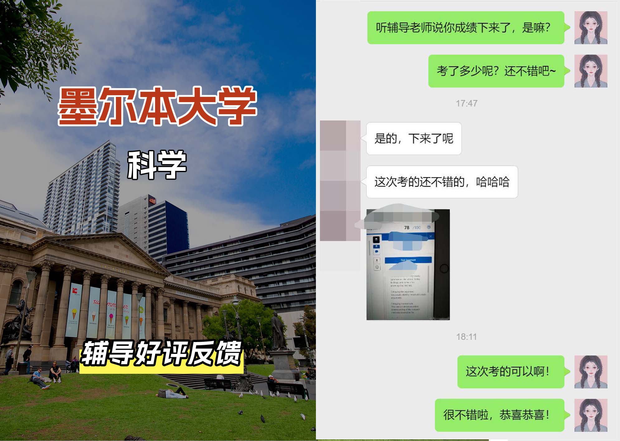 墨尔本大学墨大科学辅导好评反馈