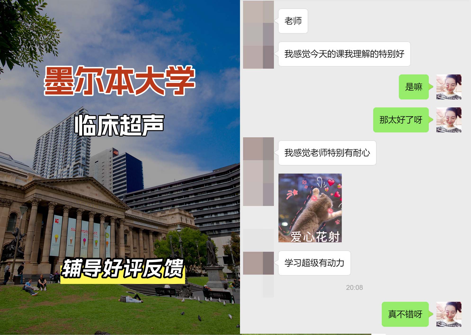 墨尔本大学墨大临床超声辅导好评反馈