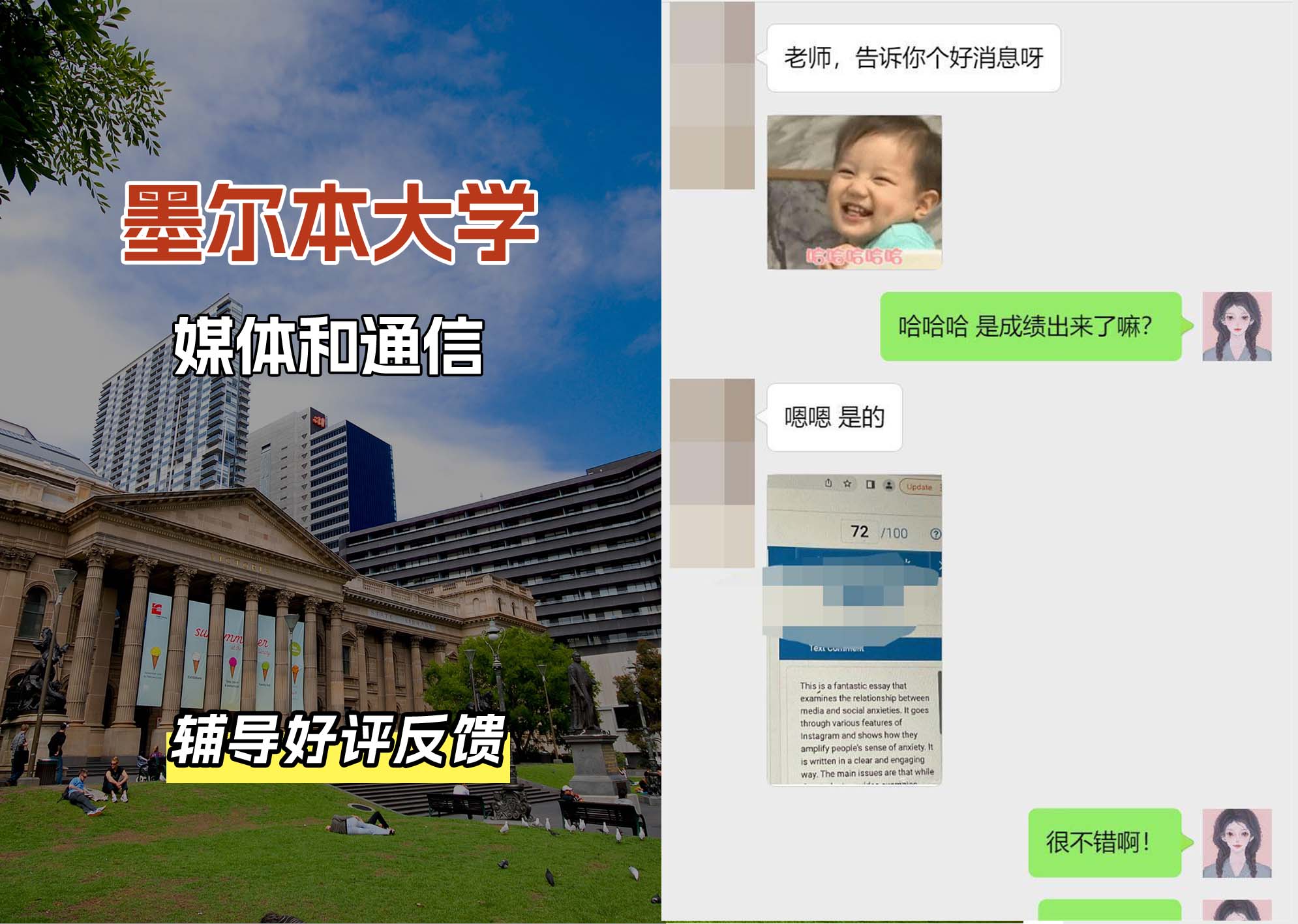 墨尔本大学墨大媒体和通信辅导好评反馈