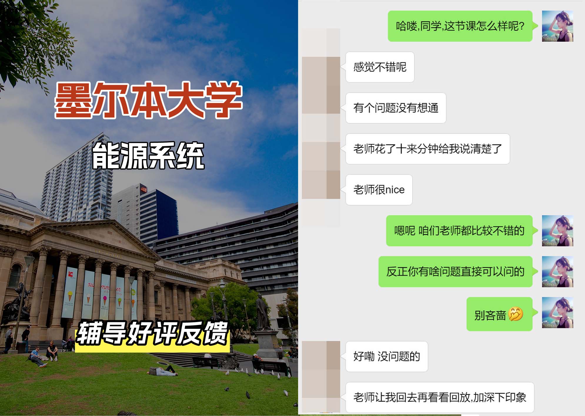 墨尔本大学墨大能源系统辅导好评反馈
