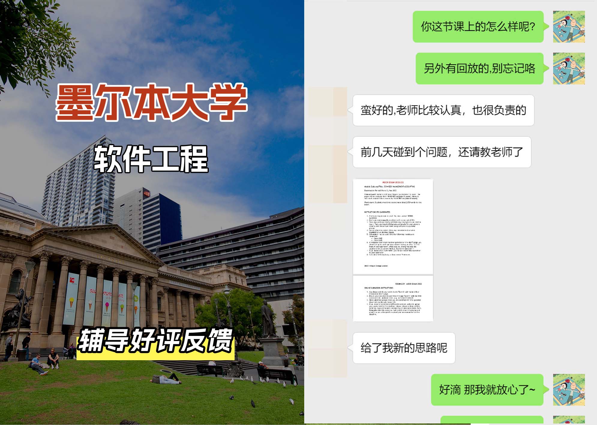 墨尔本大学墨大软件工程辅导好评反馈