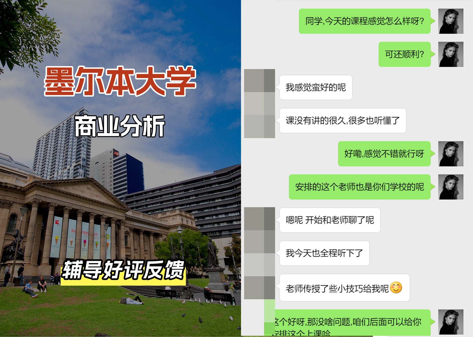墨尔本大学墨大商业分析辅导好评反馈