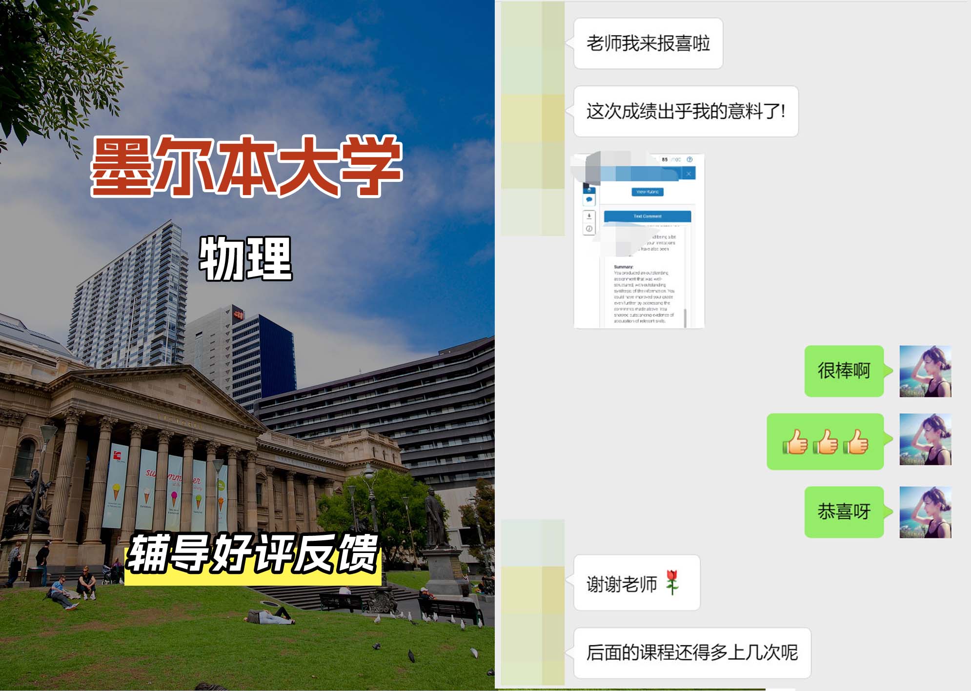 墨尔本大学墨大物理辅导好评反馈