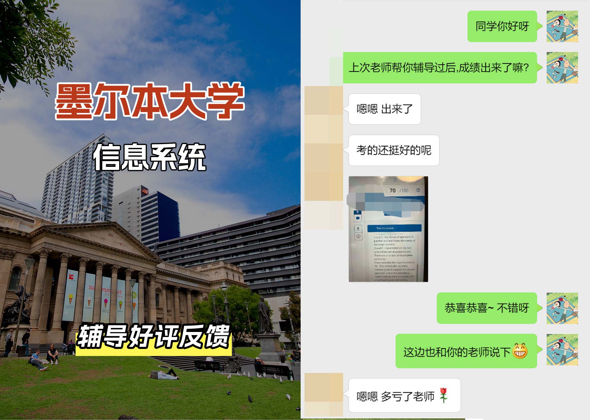 墨尔本大学墨大信息系统辅导好评反馈
