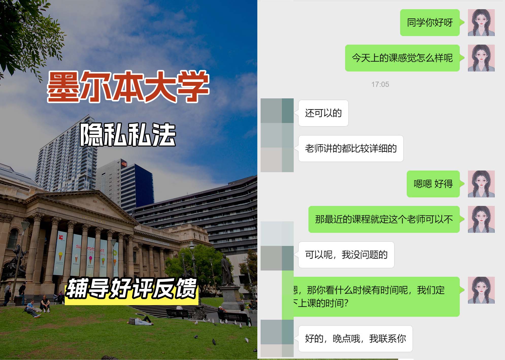 墨尔本大学墨大隐私私法辅导好评反馈