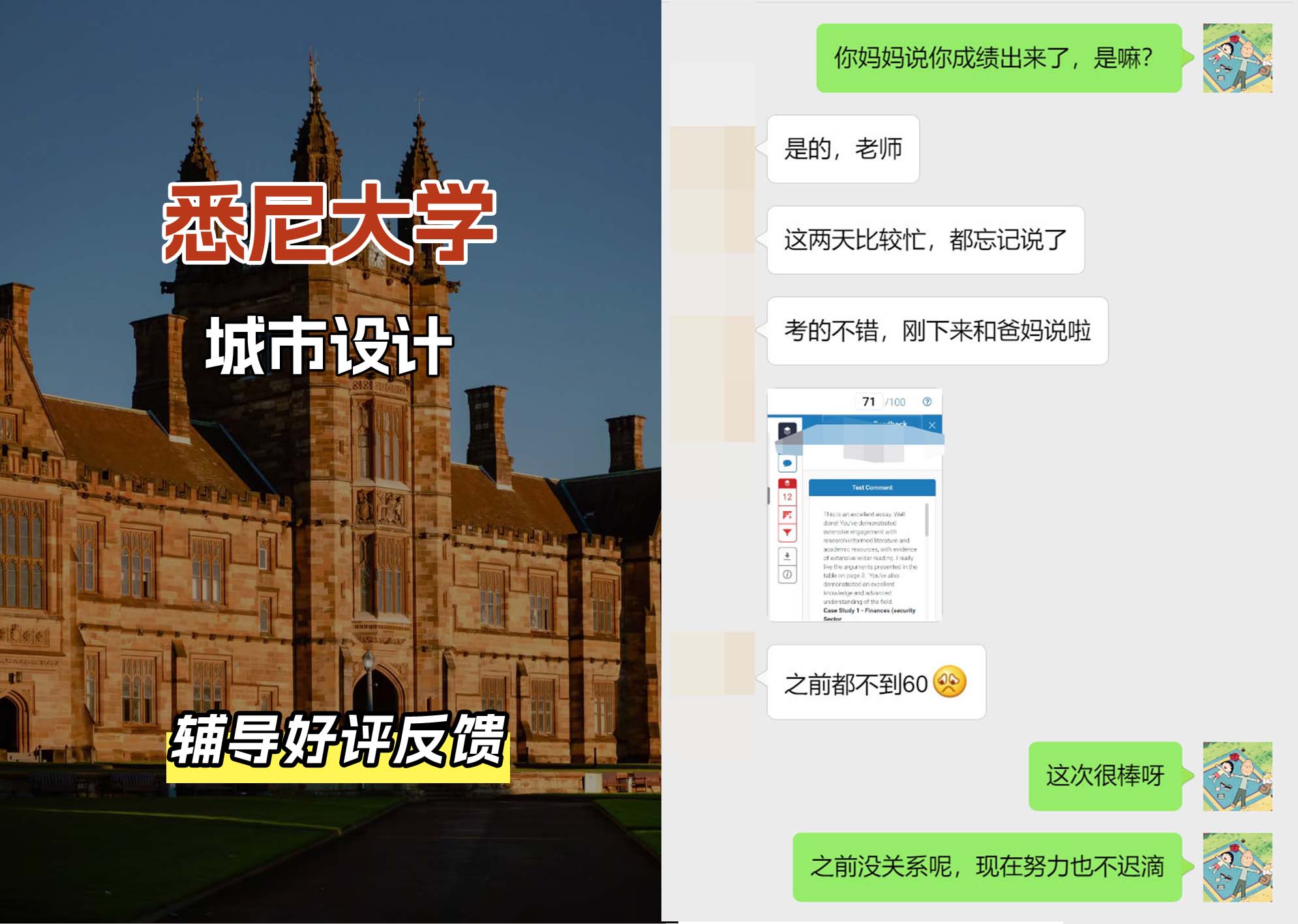 悉尼大学USYD城市设计辅导好评反馈