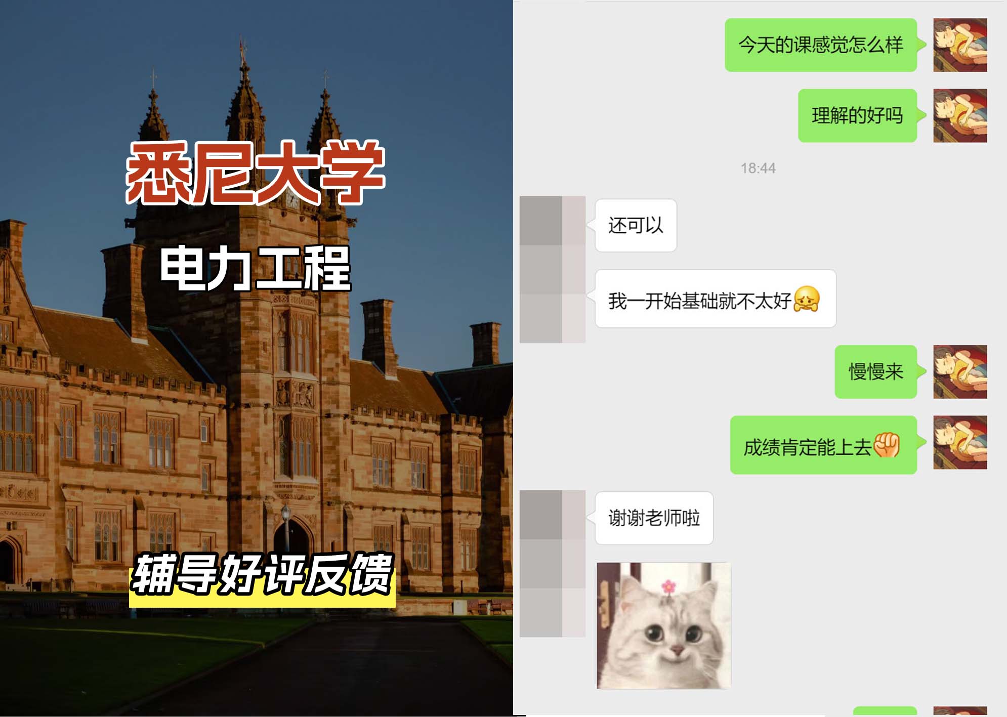悉尼大学USYD电力工程辅导好评反馈