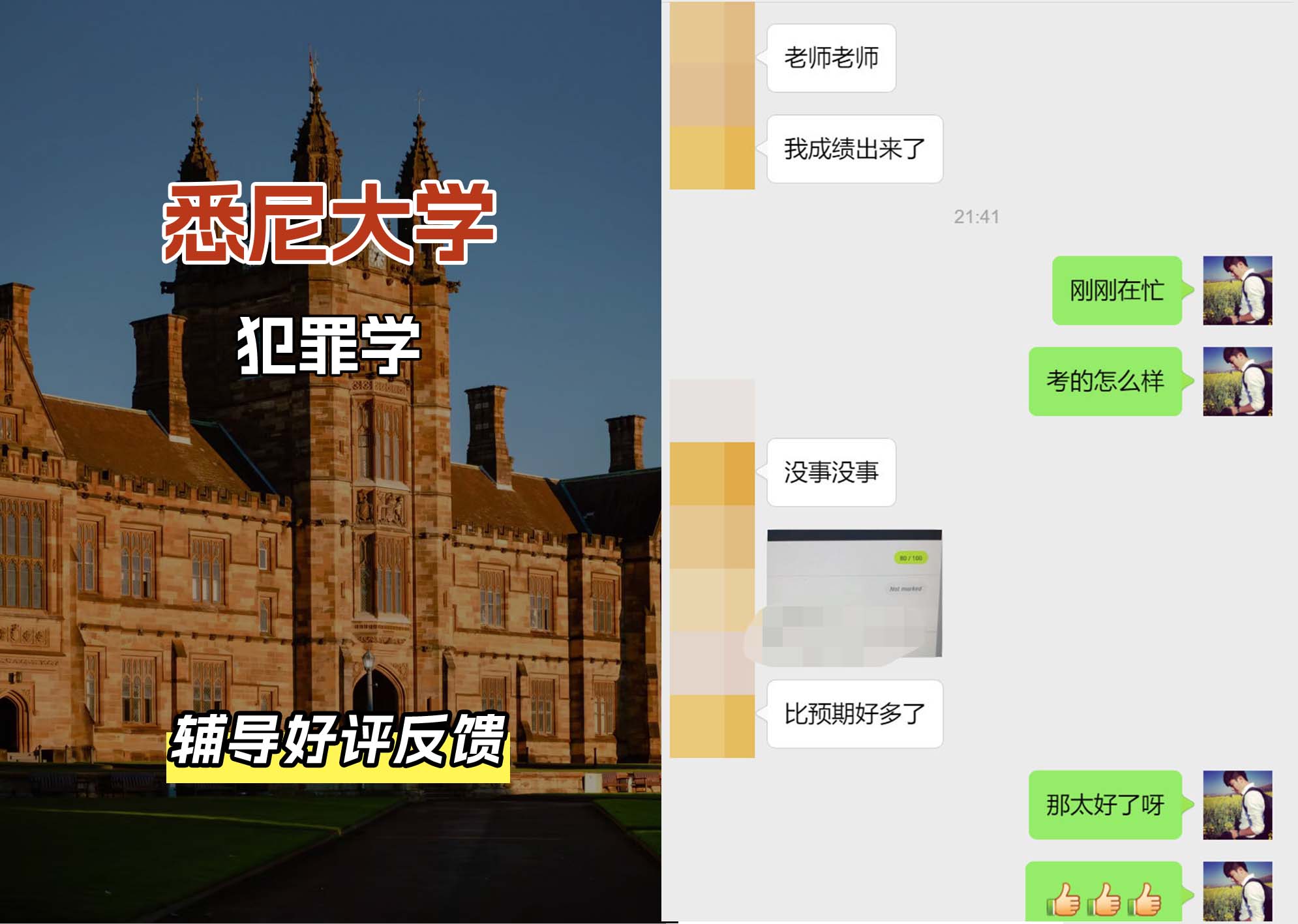悉尼大学USYD犯罪学辅导好评反馈