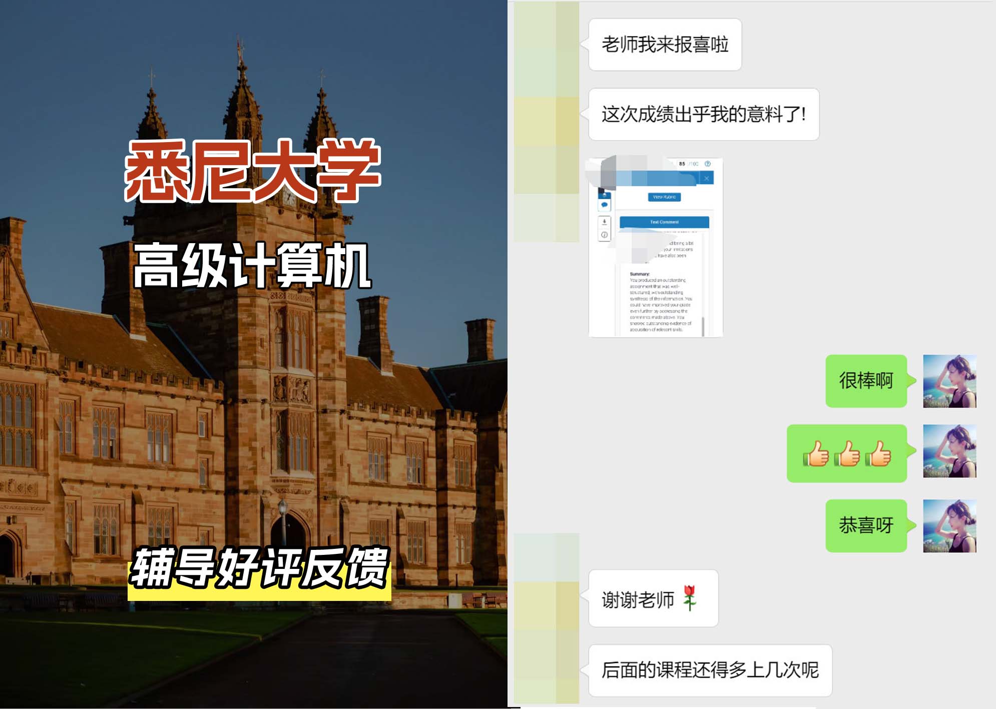 悉尼大学USYD高级计算机辅导好评反馈
