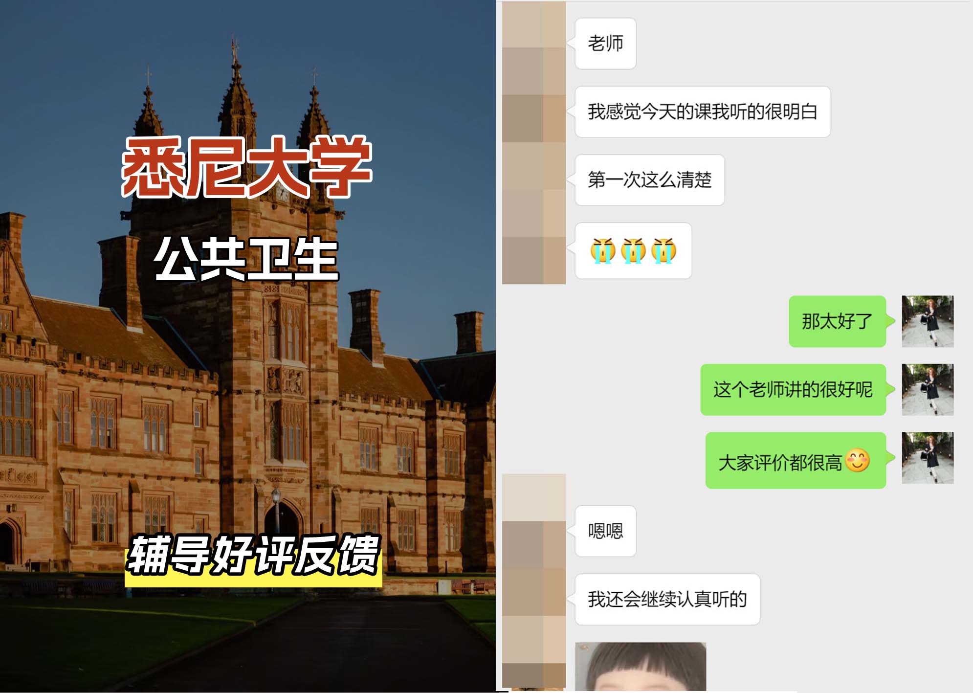 悉尼大学USYD公共卫生辅导好评反馈