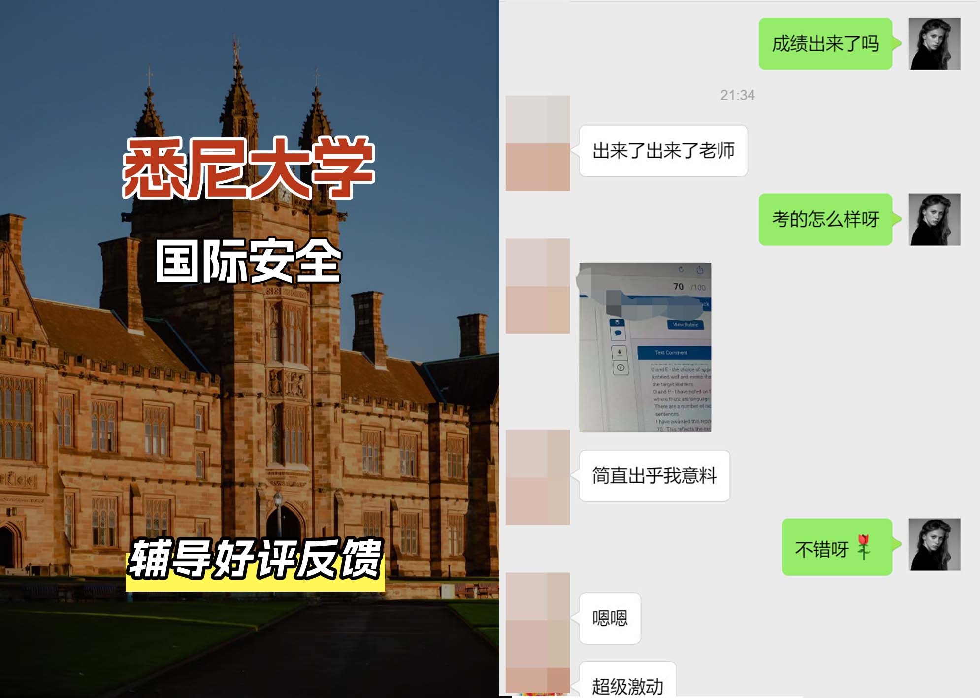 悉尼大学USYD国际安全辅导好评反馈