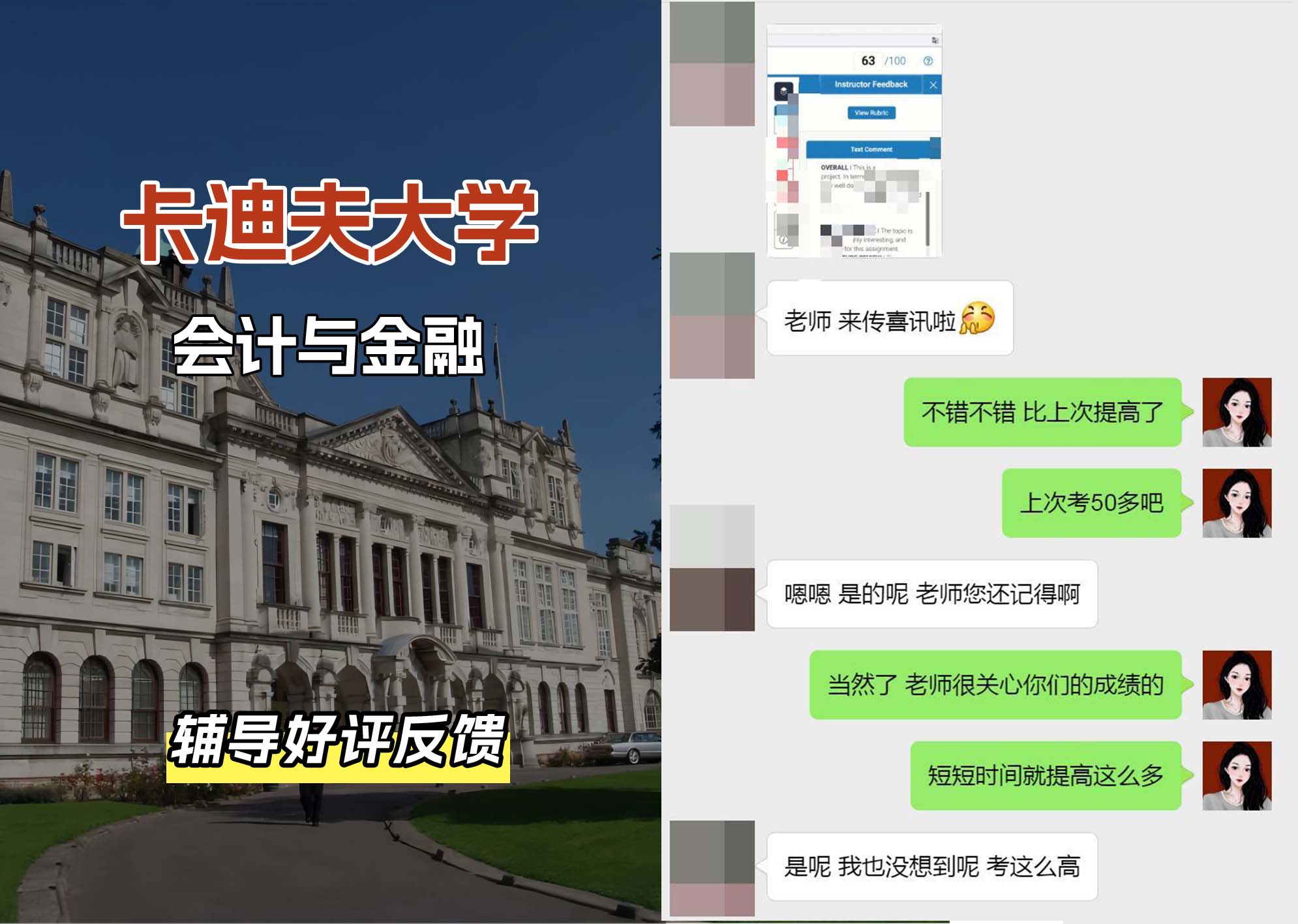 卡迪夫大学cardiff会计与金融辅导好评反馈