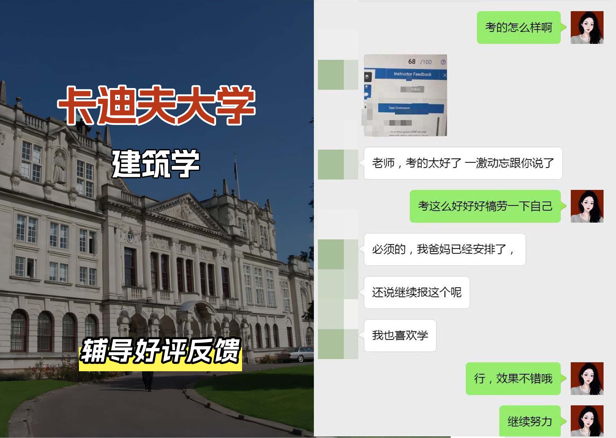 卡迪夫大学cardiff建筑学辅导好评反馈