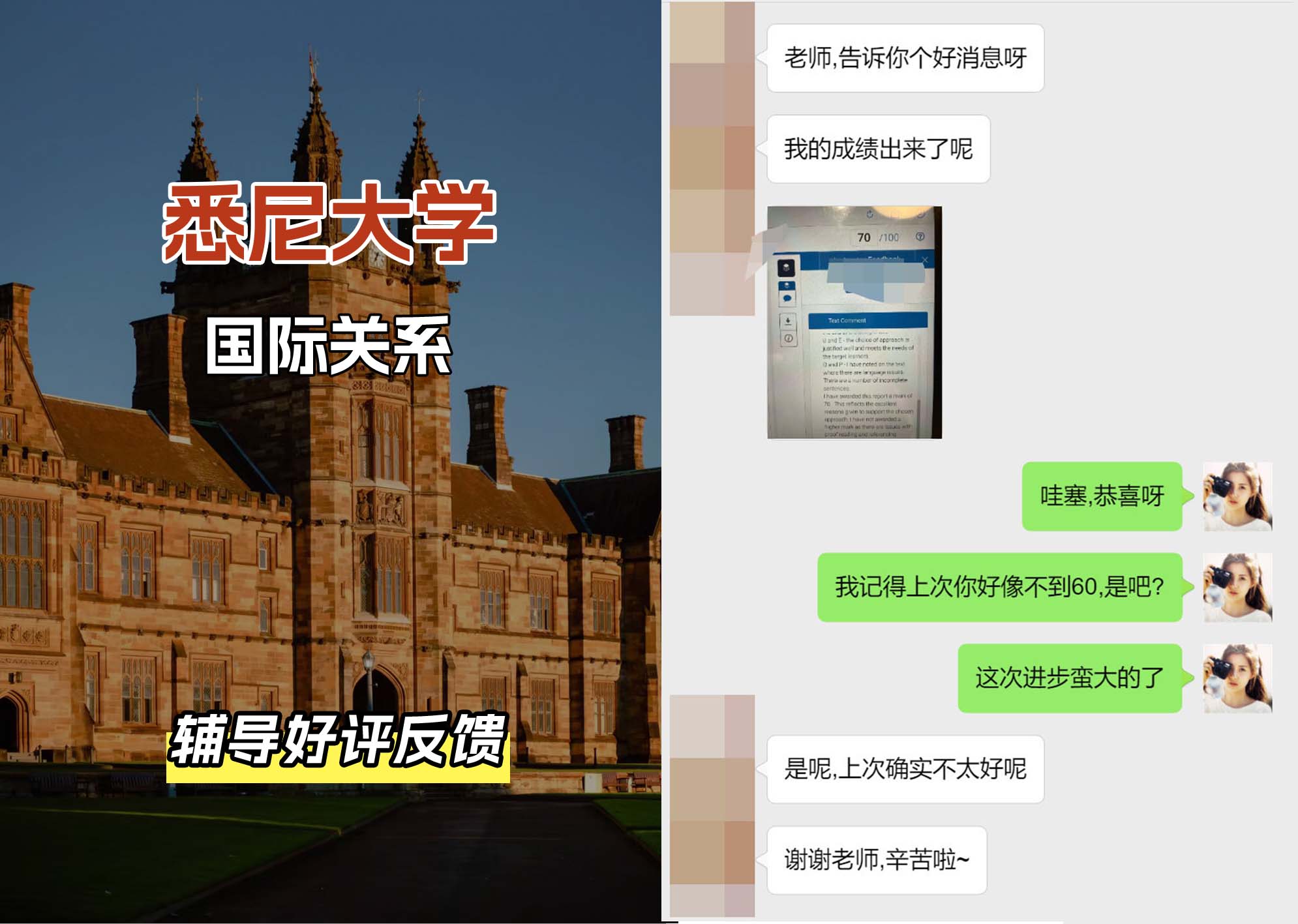 悉尼大学USYD国际关系辅导好评反馈