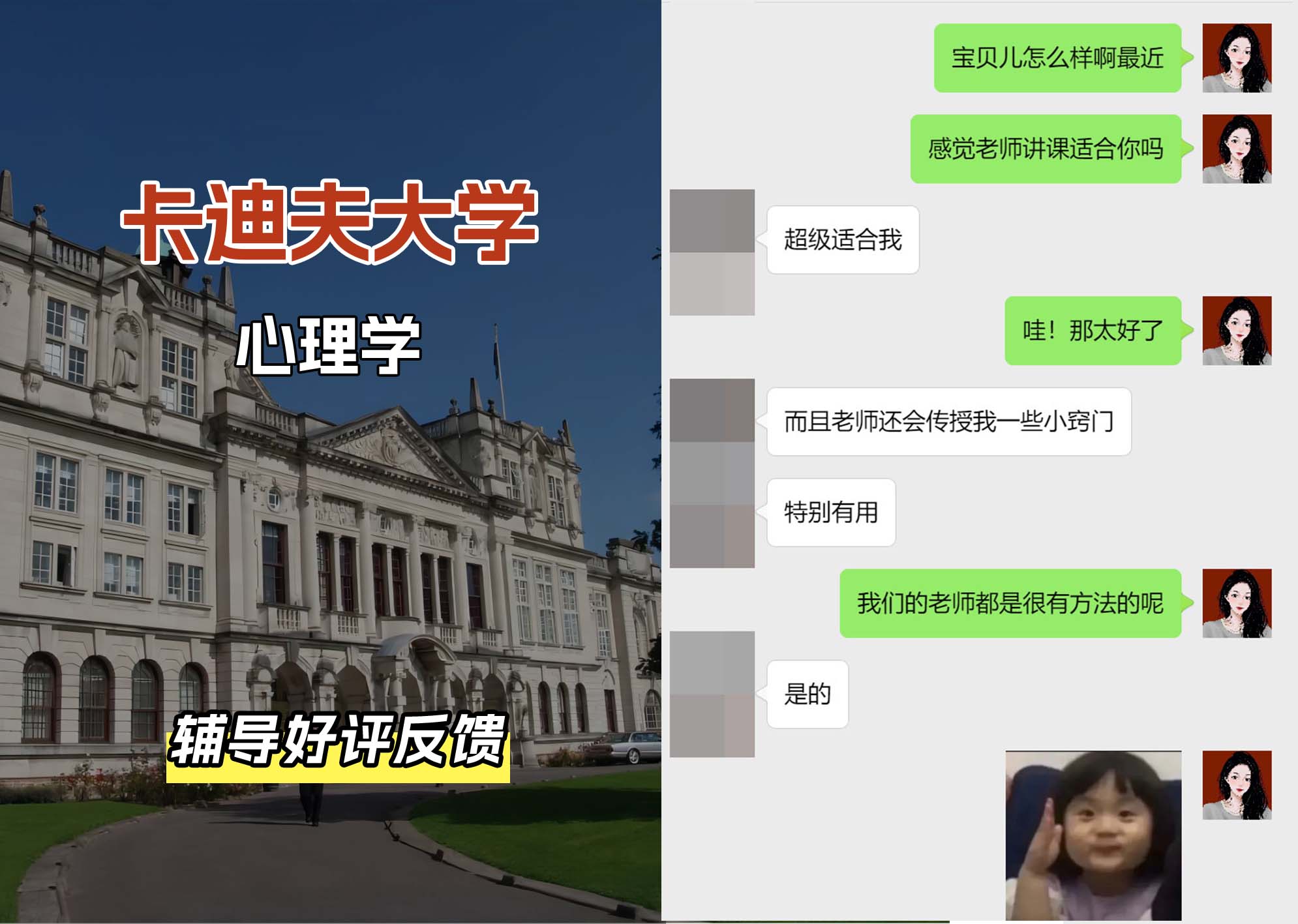 卡迪夫大学cardiff心理学辅导好评反馈