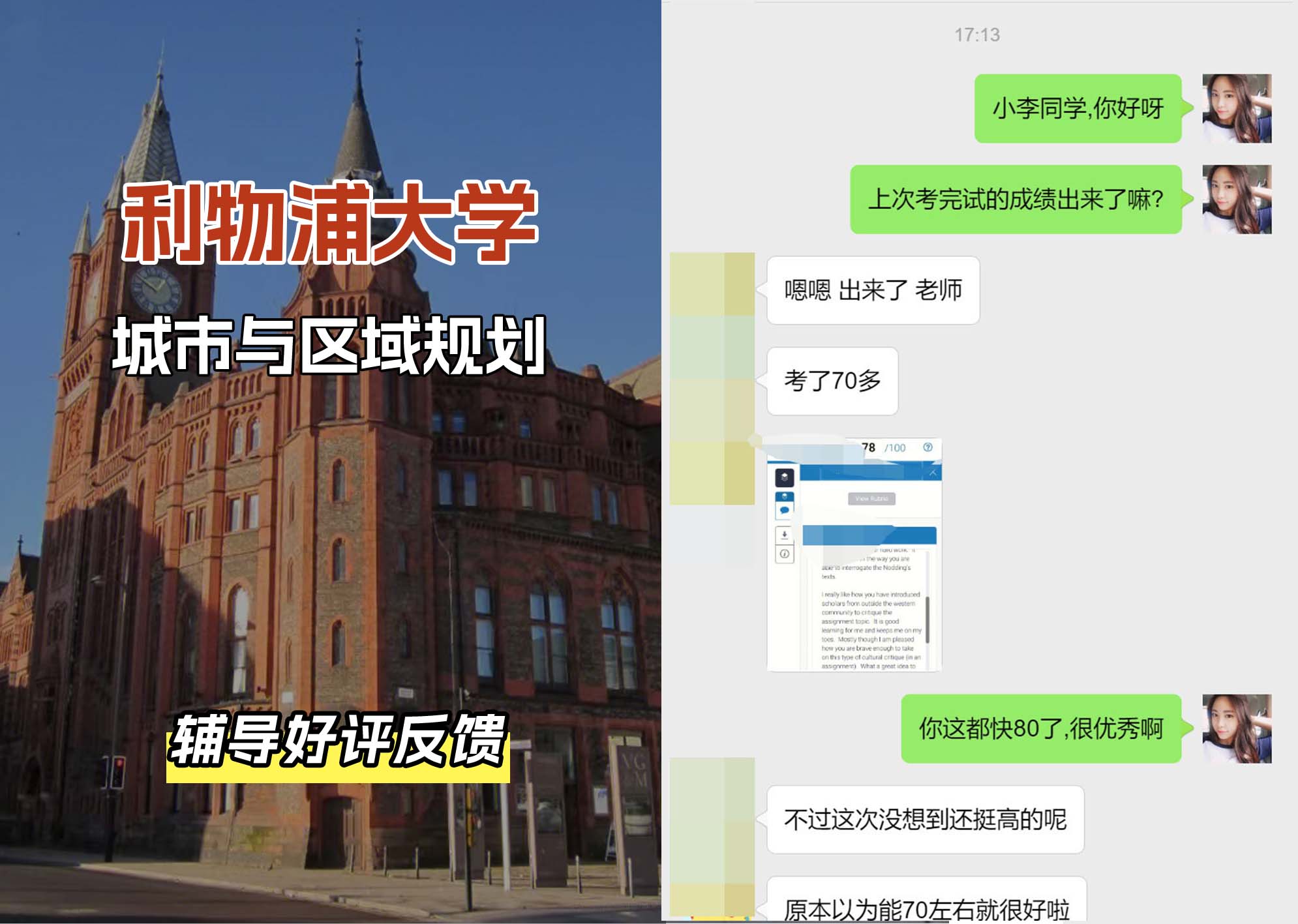 利物浦大学利大城市与区域规划辅导好评反馈