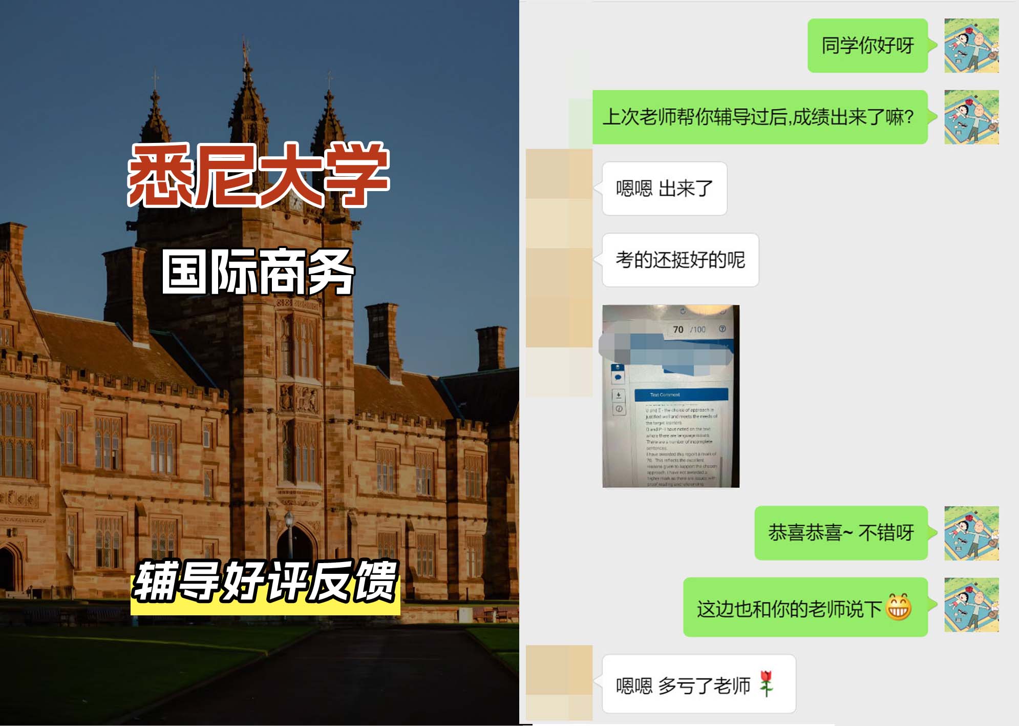 悉尼大学USYD国际商务辅导好评反馈