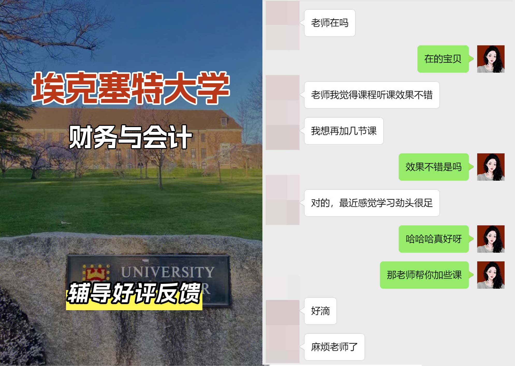 埃大埃克塞特大学财务与会计辅导好评反馈