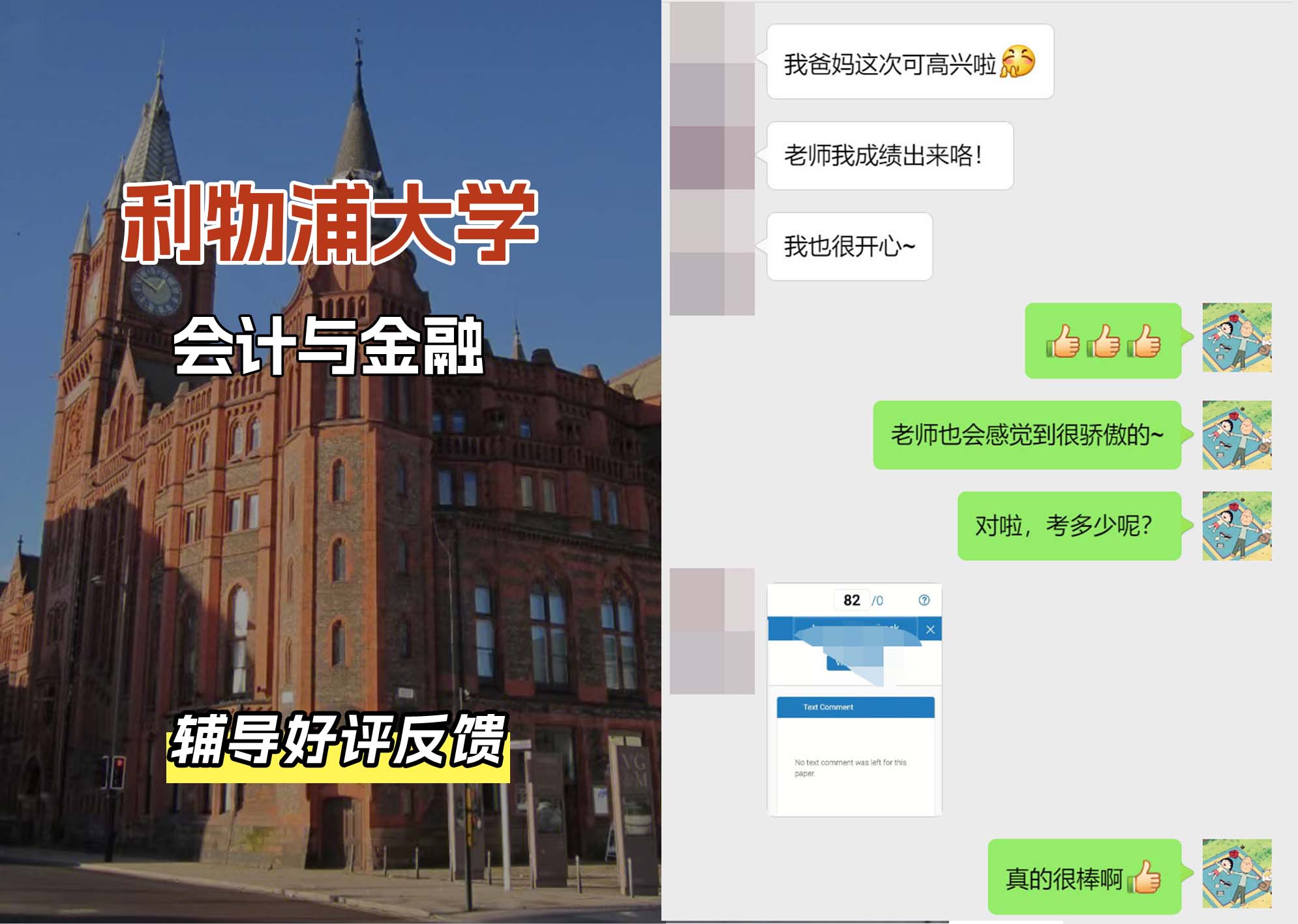 利物浦大学利大会计与金融辅导好评反馈