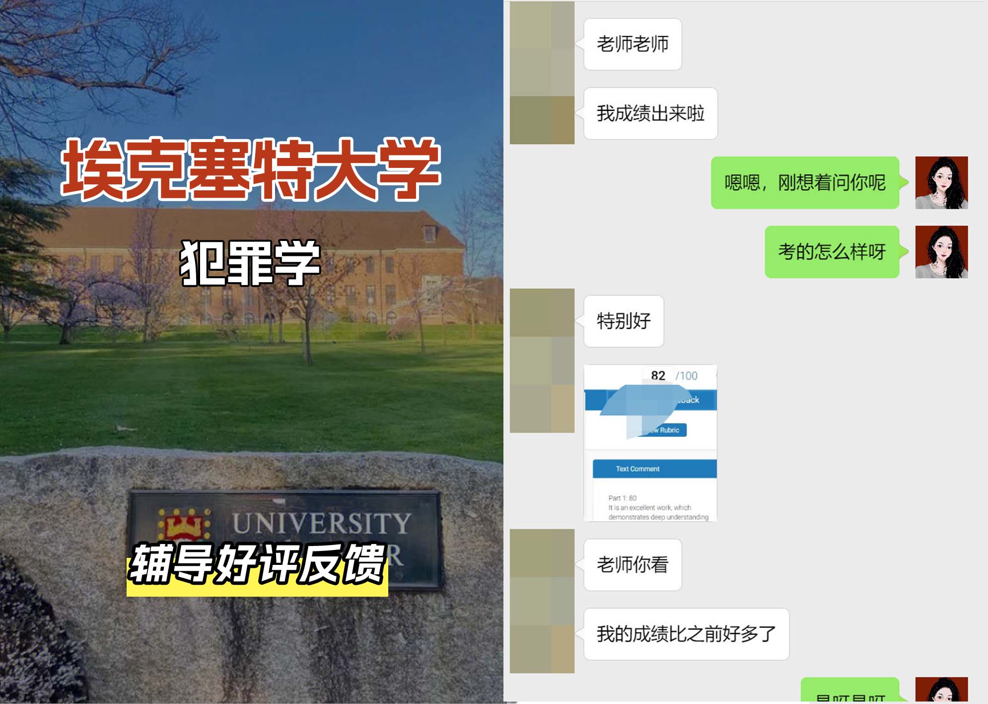 埃大埃克塞特大学犯罪学辅导好评反馈