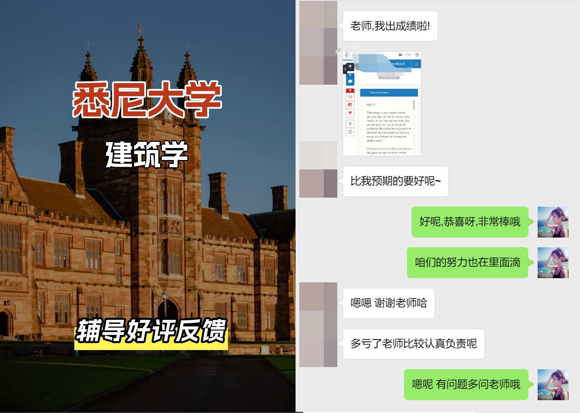悉尼大学USYD建筑学辅导好评反馈