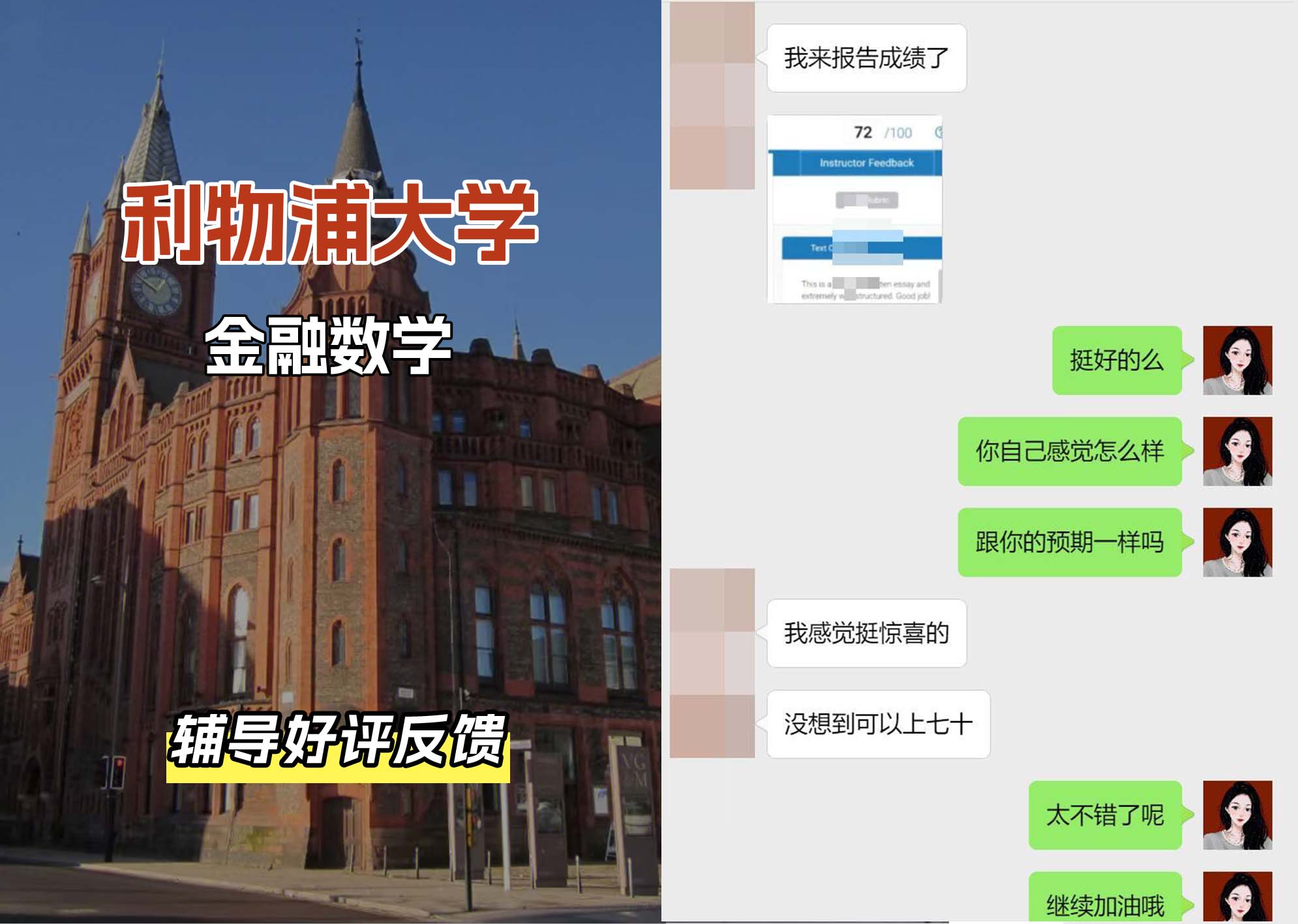 利物浦大学利大金融数学辅导好评反馈