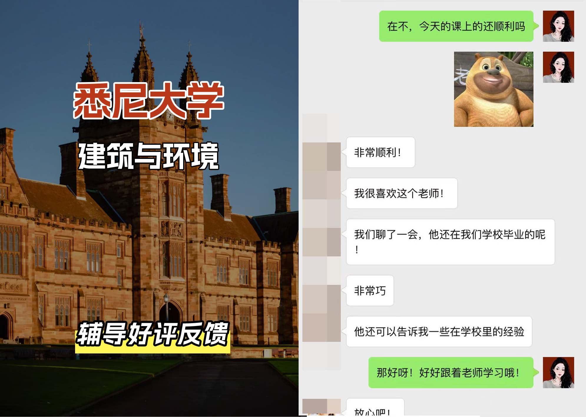 悉尼大学USYD建筑与环境辅导好评反馈