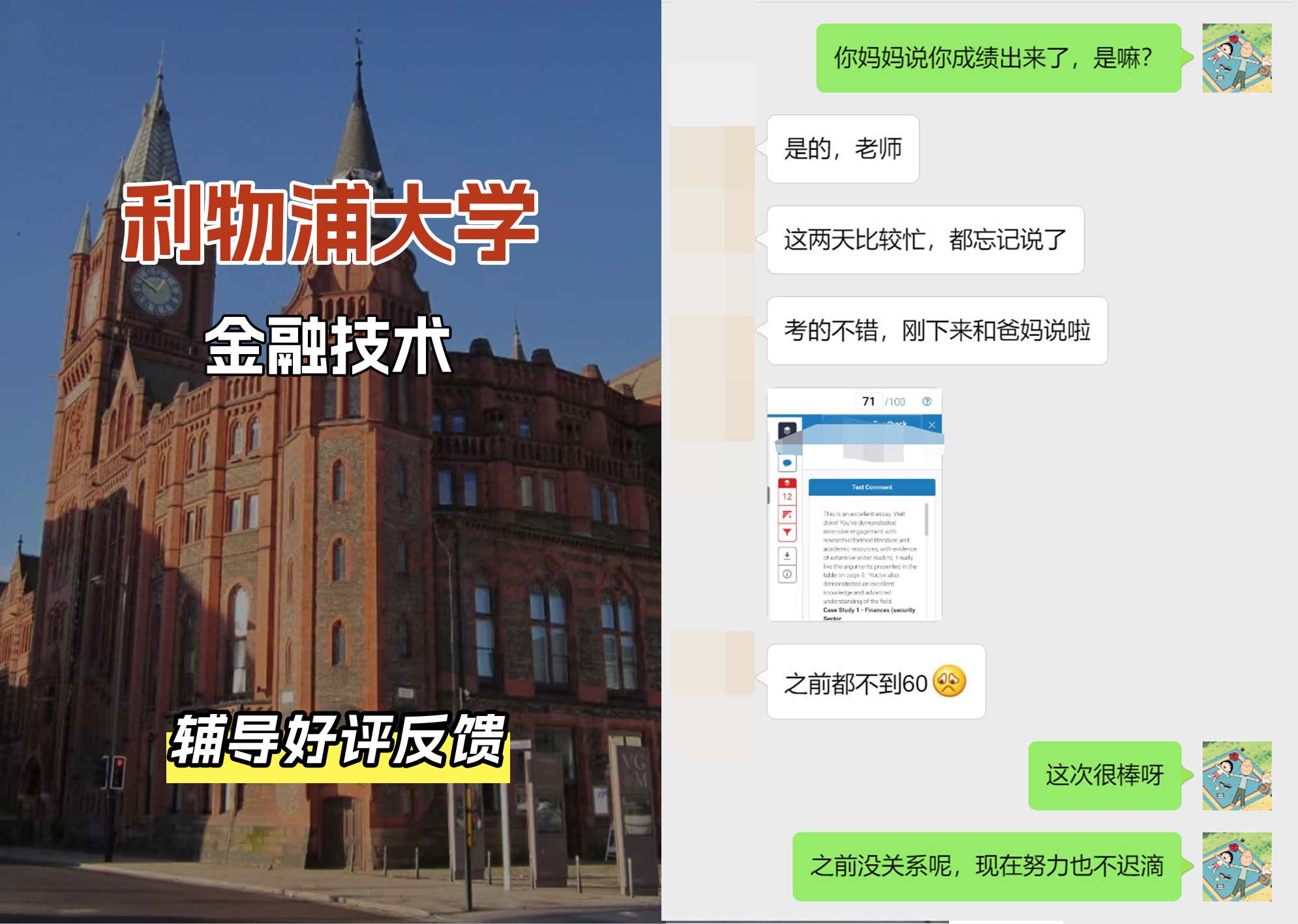利物浦大学利大金融技术辅导好评反馈