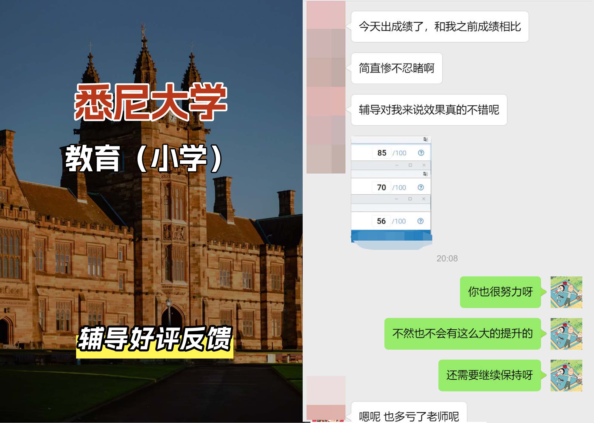 悉尼大学USYD教育（小学）辅导好评反馈