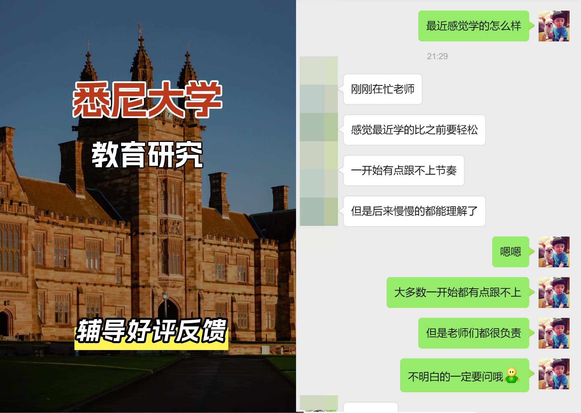 悉尼大学USYD教育研究辅导好评反馈