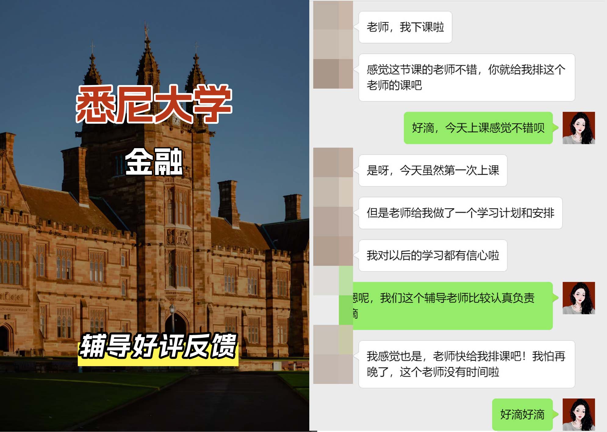 悉尼大学USYD金融辅导好评反馈