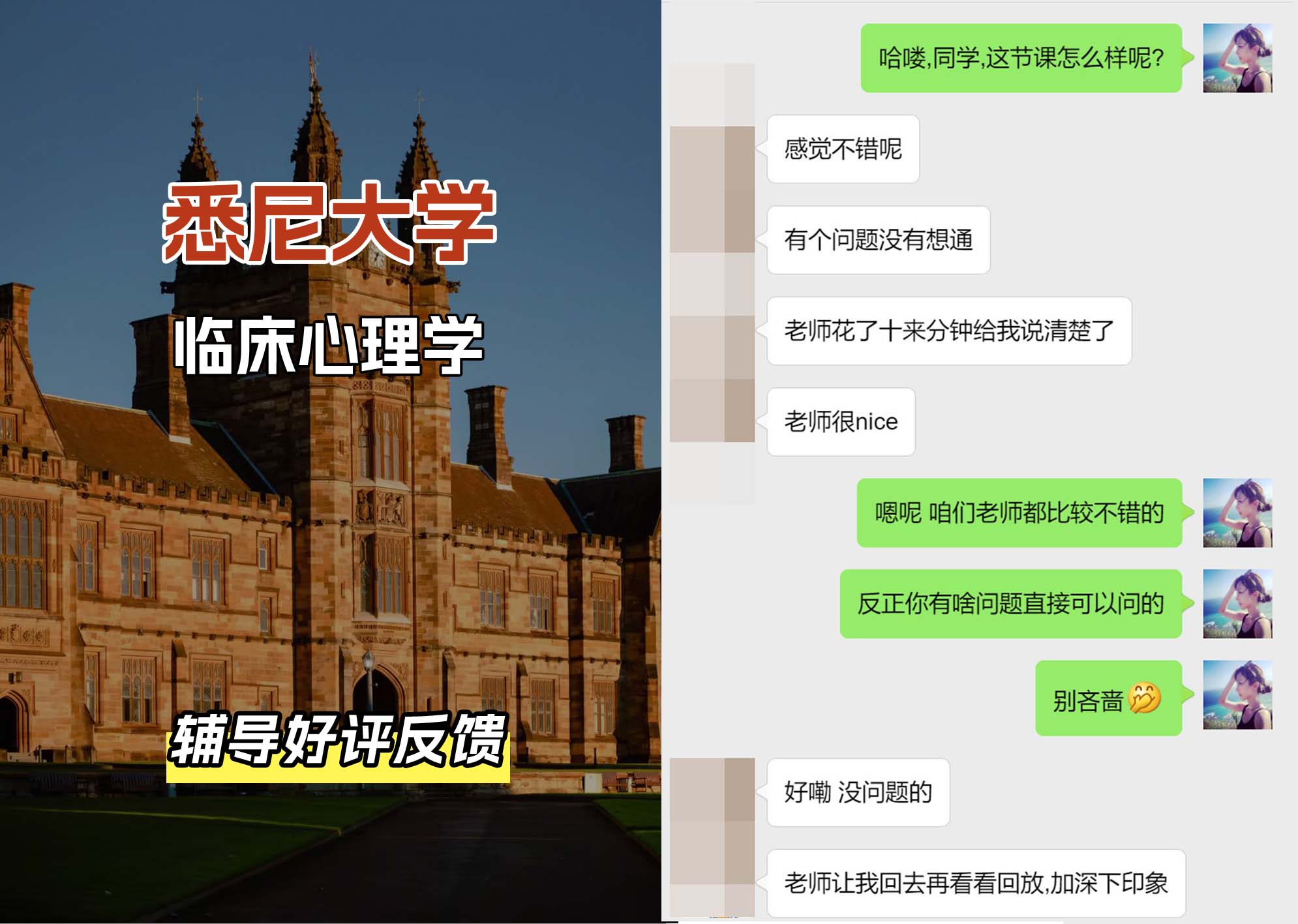 悉尼大学USYD临床心理学辅导好评反馈