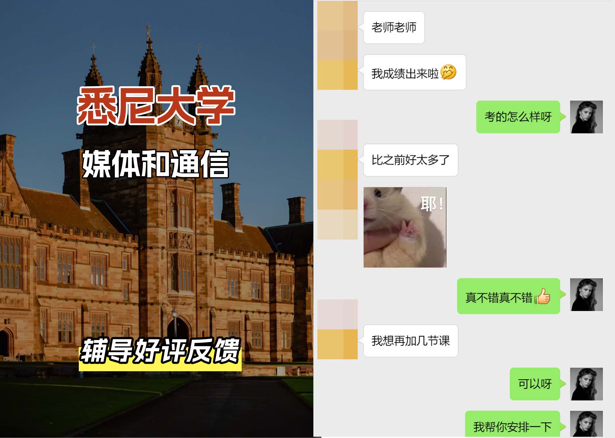 悉尼大学USYD媒体和通信辅导好评反馈