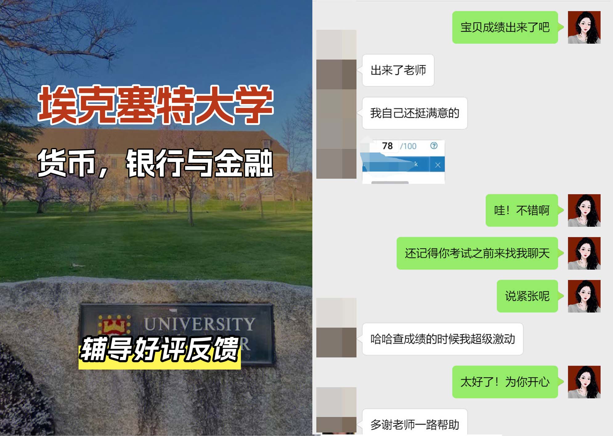 埃大埃克塞特大学货币，银行与金融辅导好评反馈