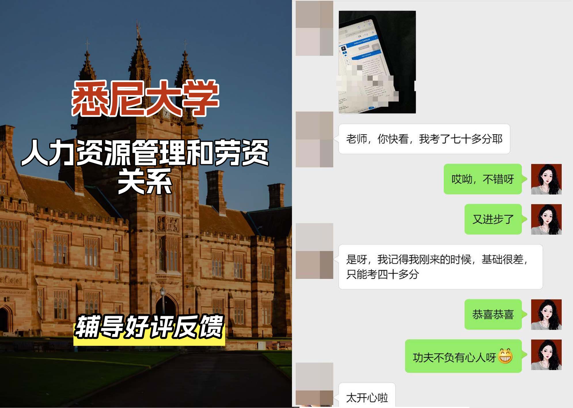 悉尼大学USYD人力资源管理和劳资关系辅导好评反馈