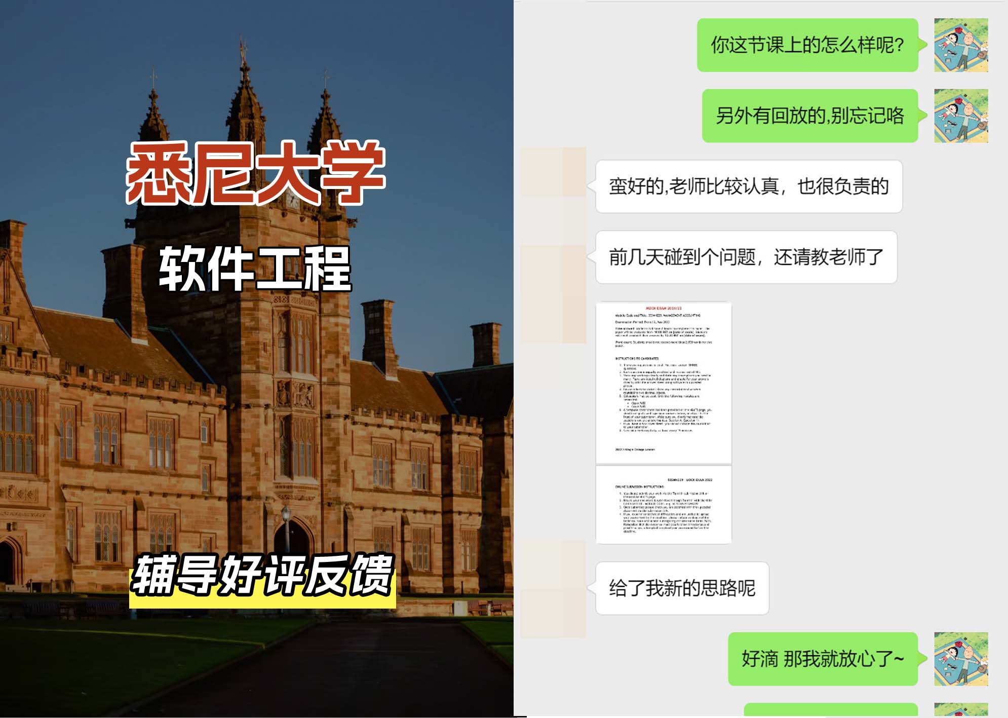 悉尼大学USYD软件工程辅导好评反馈