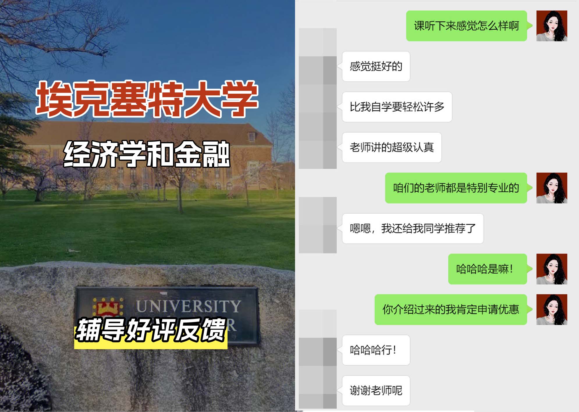 埃大埃克塞特大学经济学和金融辅导好评反馈