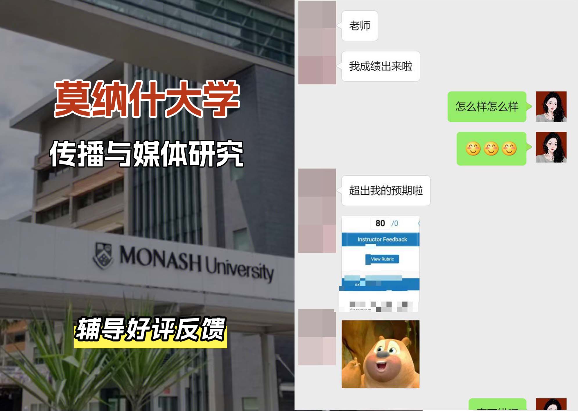 莫纳什大学Monash传播与媒体研究辅导好评反馈