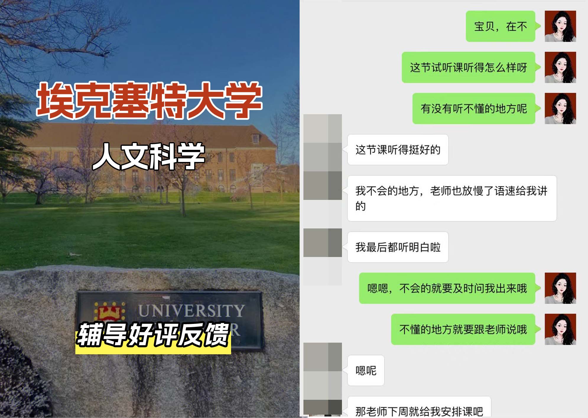 埃大埃克塞特大学人文科学辅导好评反馈